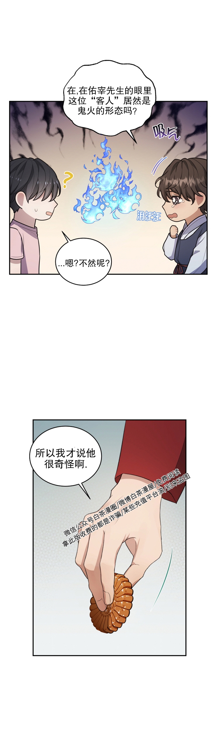 《昏梦/魂梦》漫画最新章节第08话免费下拉式在线观看章节第【9】张图片