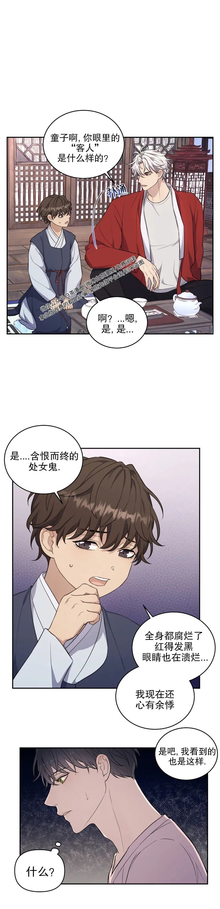 《昏梦/魂梦》漫画最新章节第08话免费下拉式在线观看章节第【12】张图片