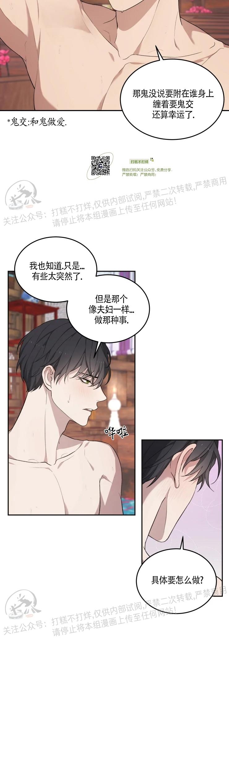 《昏梦/魂梦》漫画最新章节第09话免费下拉式在线观看章节第【9】张图片