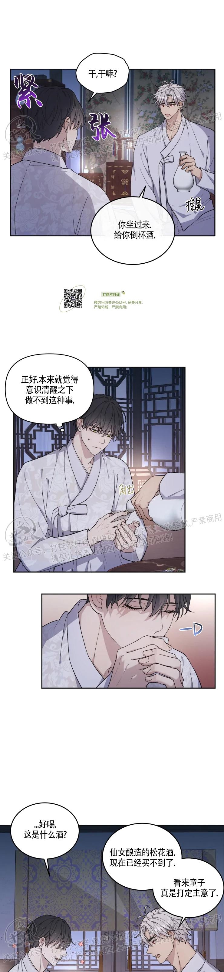 《昏梦/魂梦》漫画最新章节第09话免费下拉式在线观看章节第【17】张图片