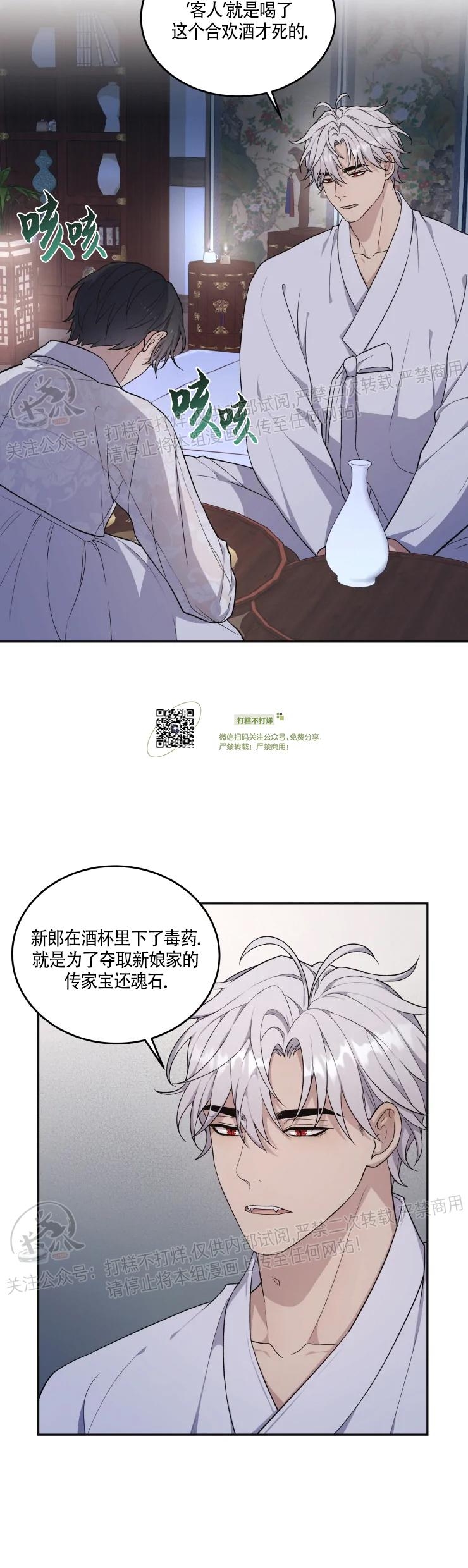 《昏梦/魂梦》漫画最新章节第09话免费下拉式在线观看章节第【19】张图片