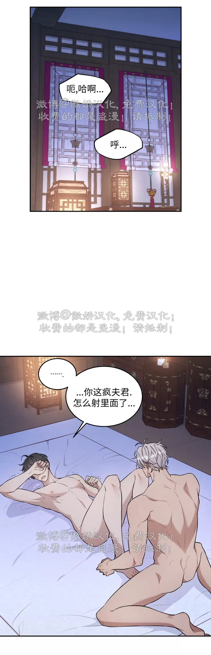 【昏梦/魂梦[耽美]】漫画-（第13话）章节漫画下拉式图片-19.jpg