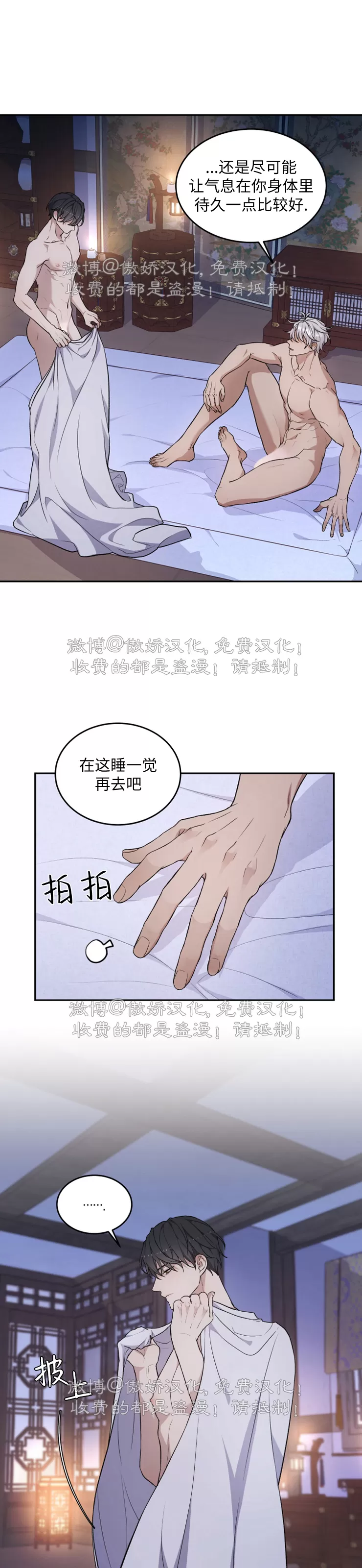 【昏梦/魂梦[耽美]】漫画-（第13话）章节漫画下拉式图片-26.jpg