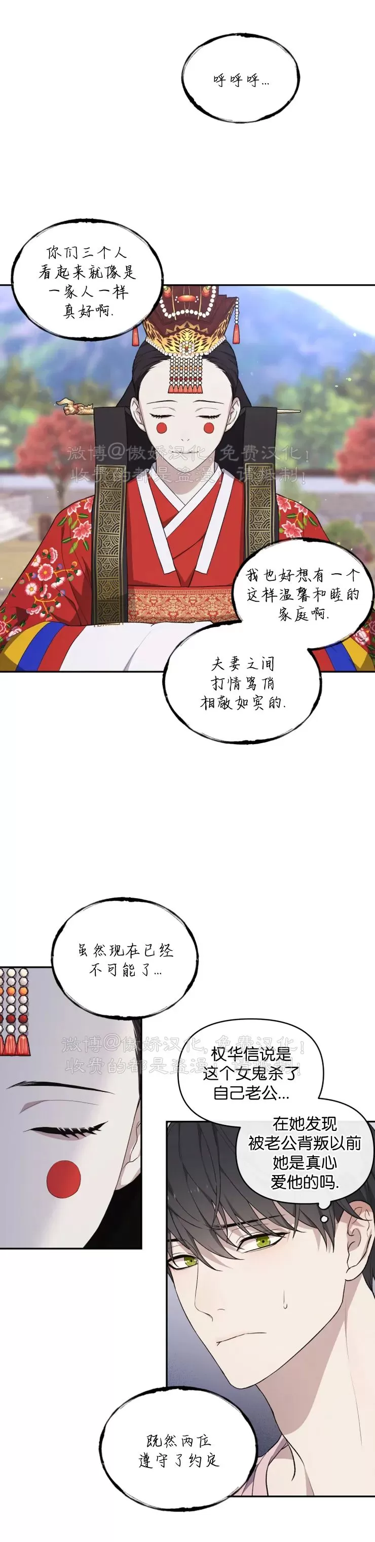 《昏梦/魂梦》漫画最新章节第14话免费下拉式在线观看章节第【8】张图片