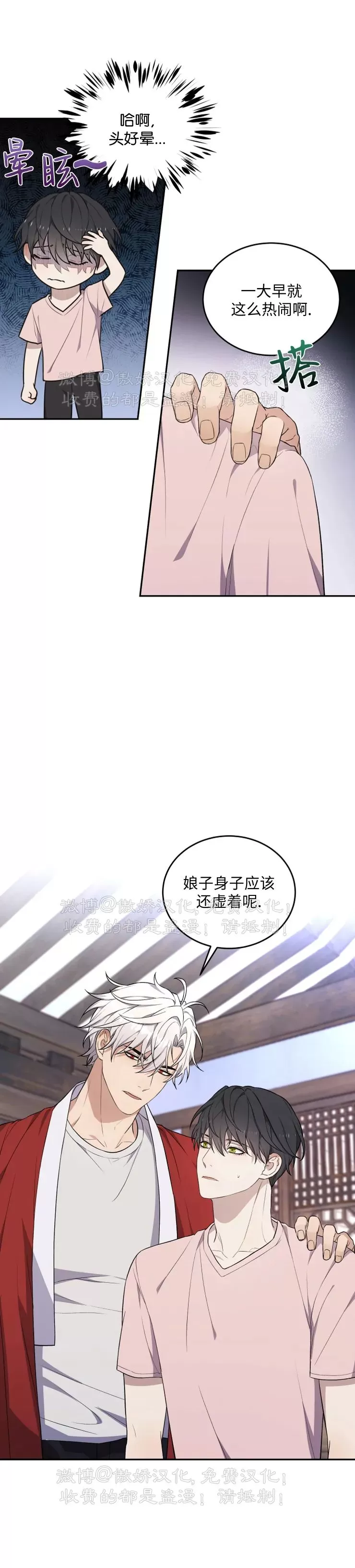 《昏梦/魂梦》漫画最新章节第14话免费下拉式在线观看章节第【5】张图片