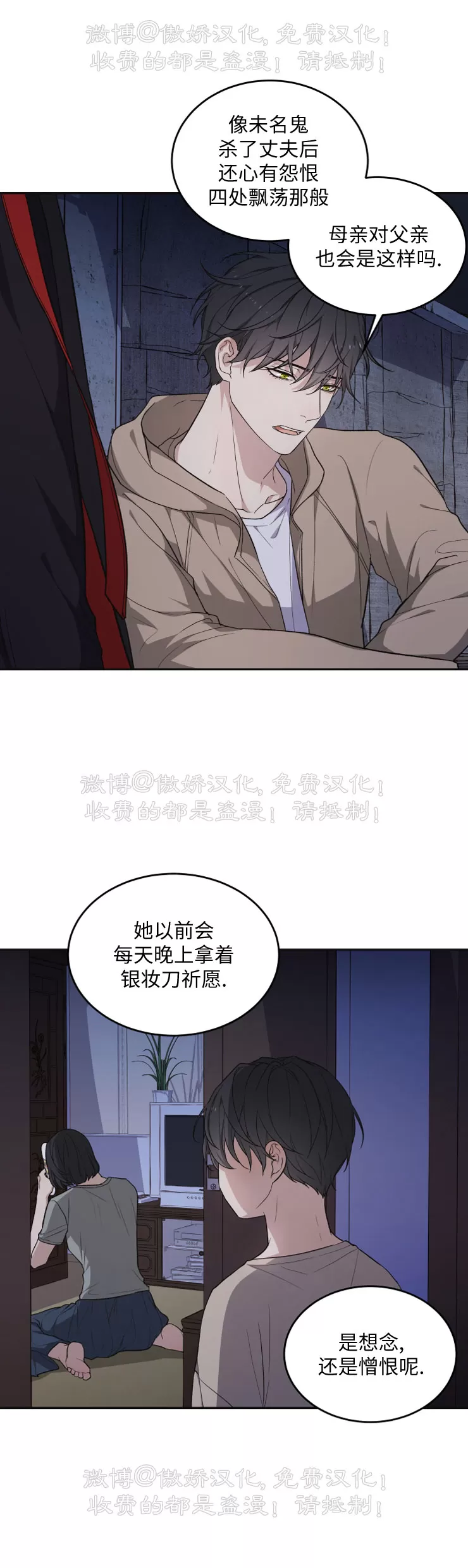 《昏梦/魂梦》漫画最新章节第15话免费下拉式在线观看章节第【3】张图片