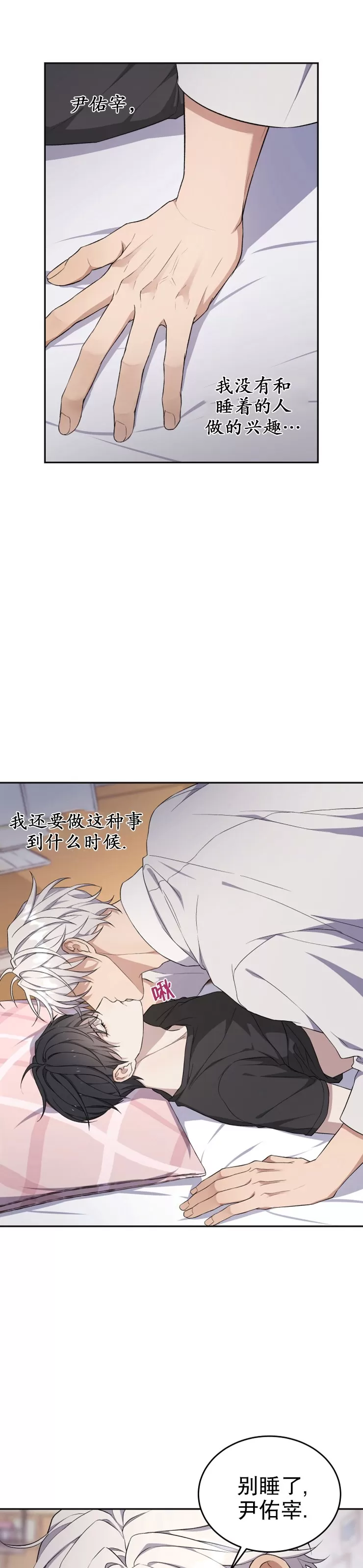 《昏梦/魂梦》漫画最新章节第16话免费下拉式在线观看章节第【27】张图片