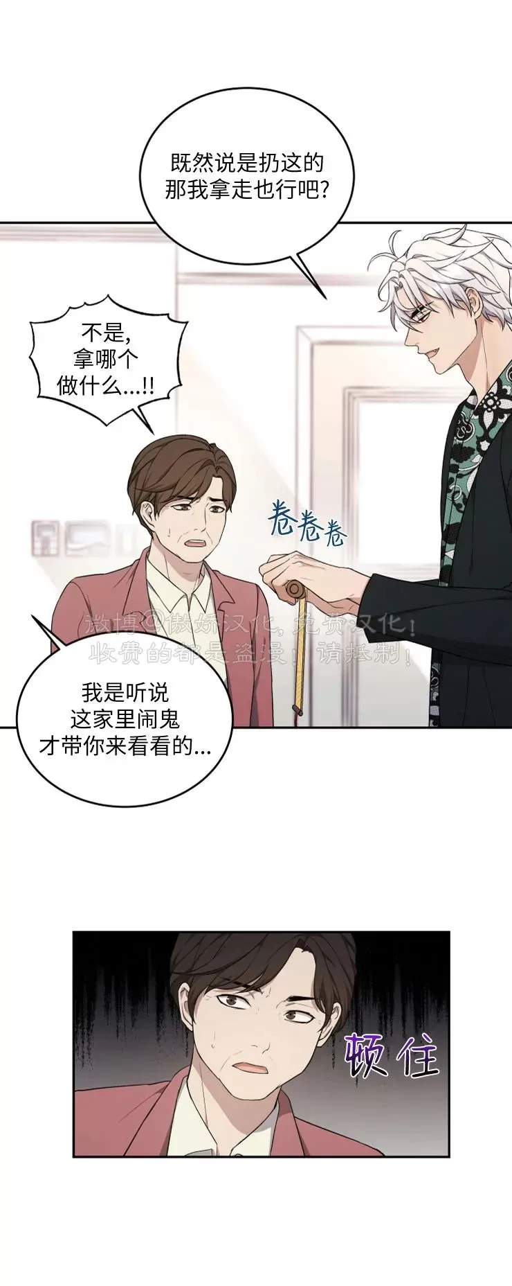 《昏梦/魂梦》漫画最新章节第17话免费下拉式在线观看章节第【27】张图片