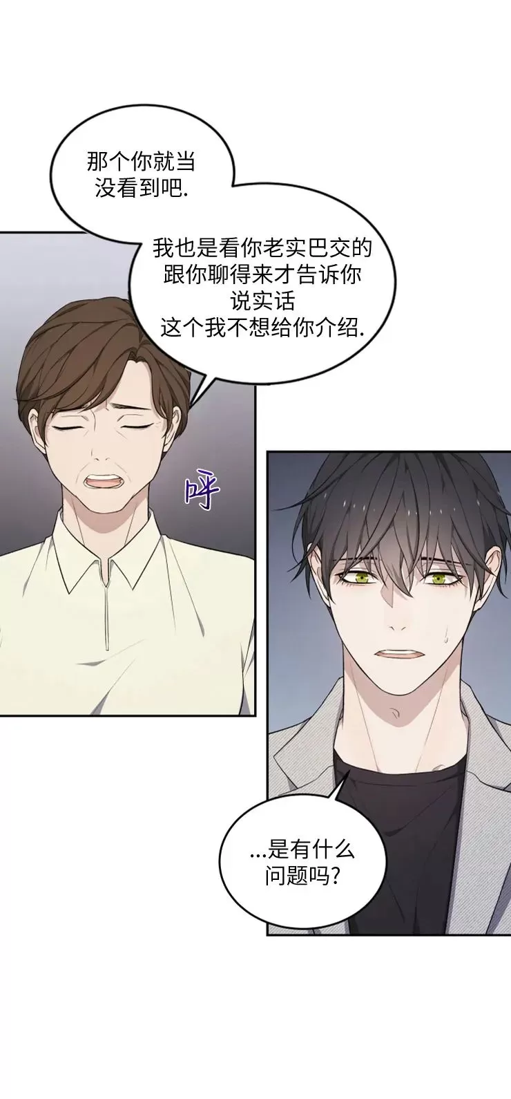 《昏梦/魂梦》漫画最新章节第17话免费下拉式在线观看章节第【9】张图片