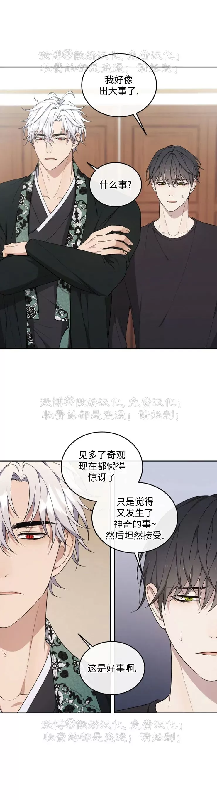 《昏梦/魂梦》漫画最新章节第19话免费下拉式在线观看章节第【2】张图片