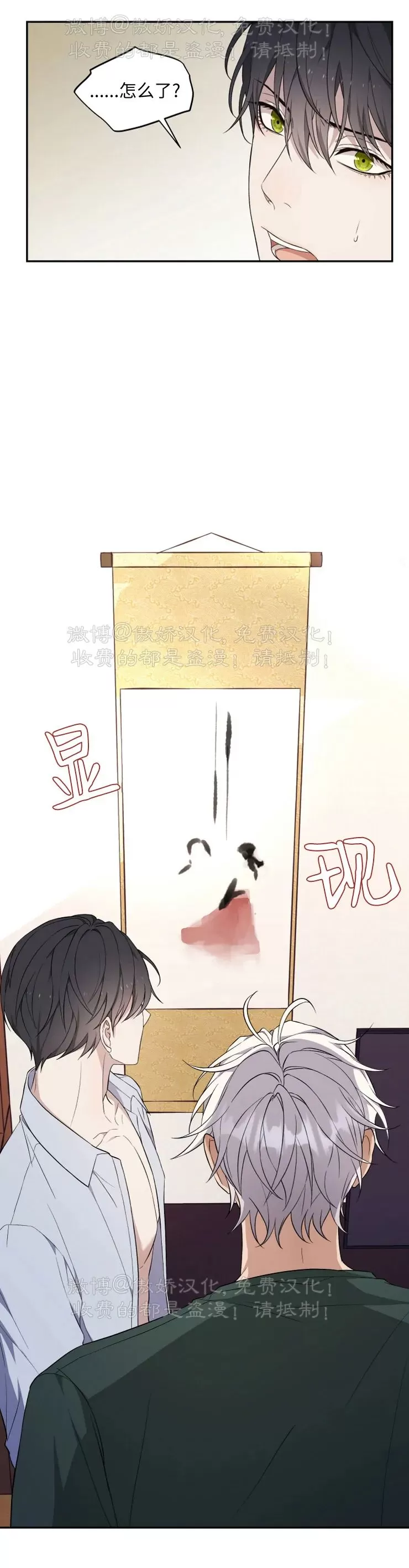 《昏梦/魂梦》漫画最新章节第19话免费下拉式在线观看章节第【29】张图片