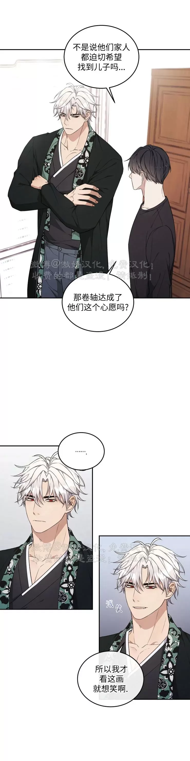 《昏梦/魂梦》漫画最新章节第19话免费下拉式在线观看章节第【11】张图片