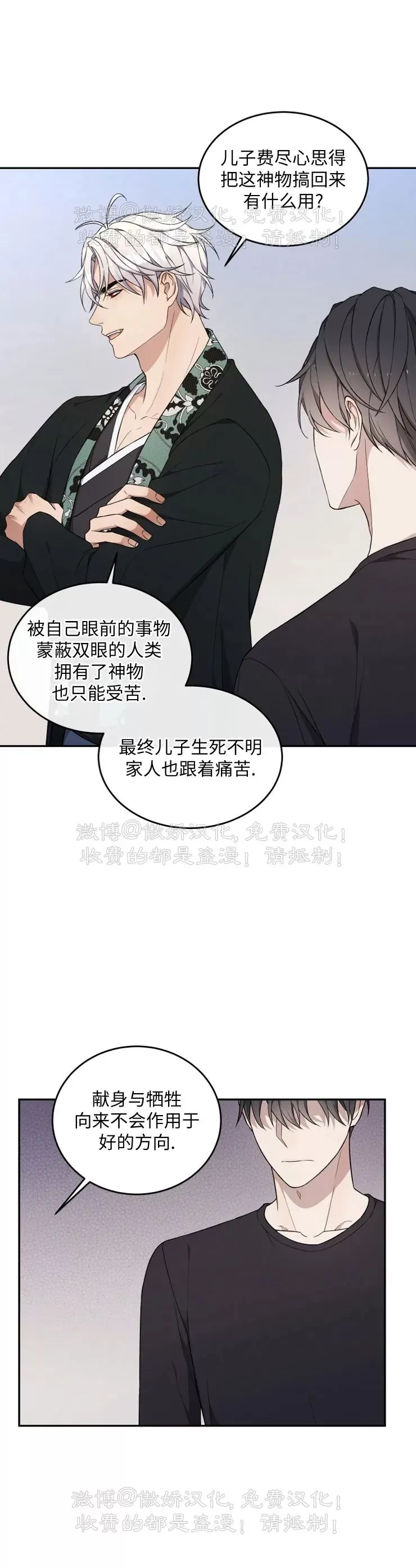 《昏梦/魂梦》漫画最新章节第19话免费下拉式在线观看章节第【12】张图片