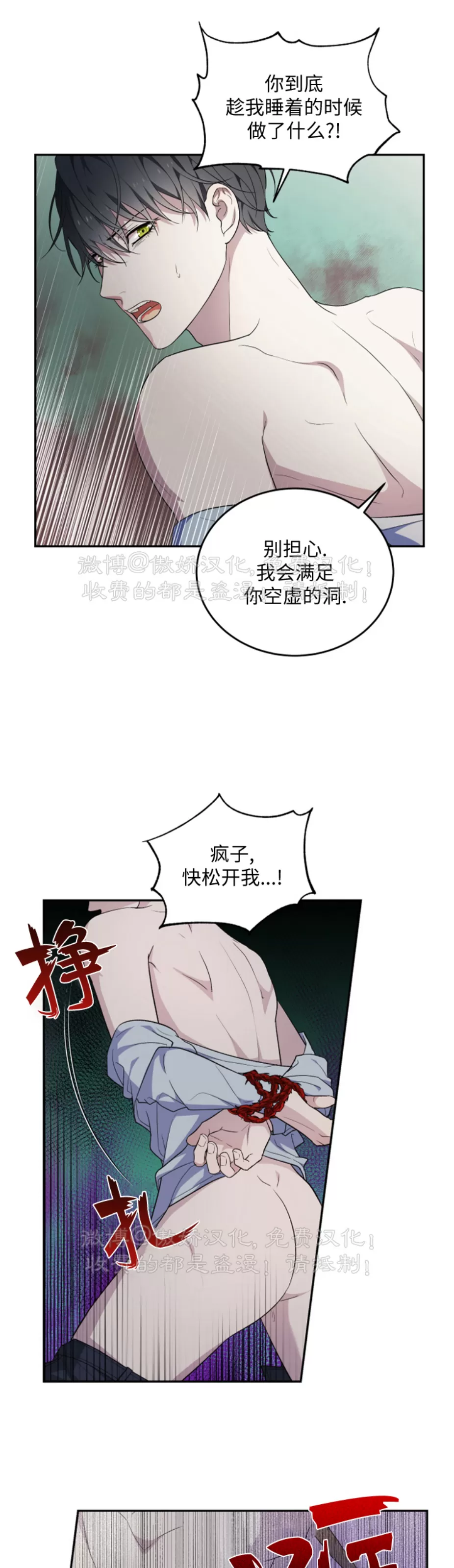 《昏梦/魂梦》漫画最新章节第21话免费下拉式在线观看章节第【16】张图片