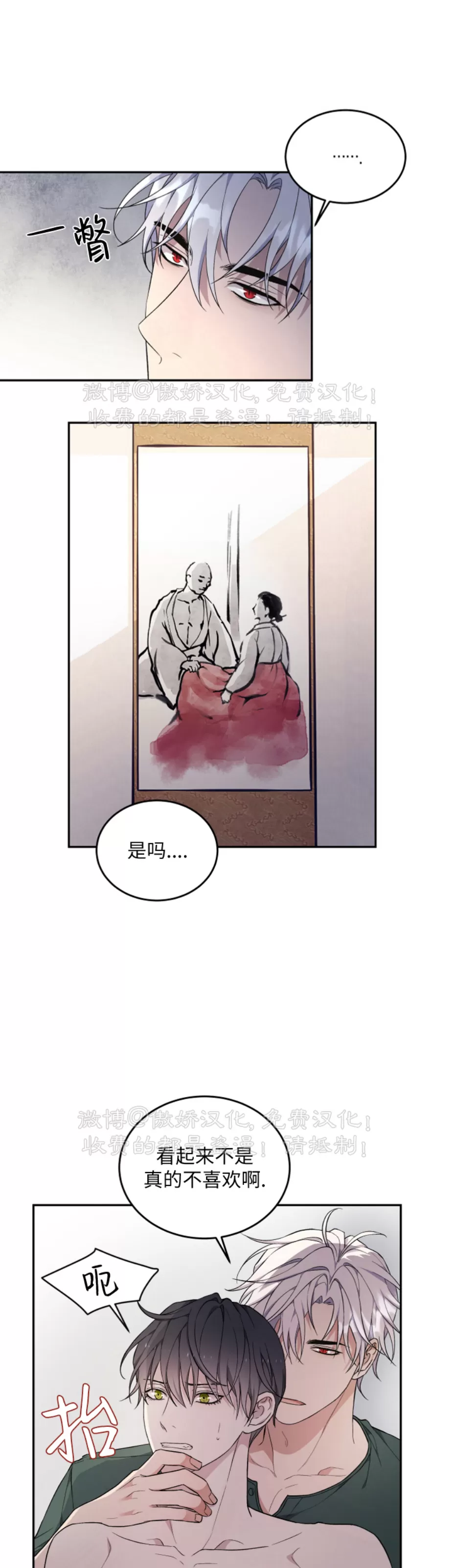 《昏梦/魂梦》漫画最新章节第21话免费下拉式在线观看章节第【10】张图片