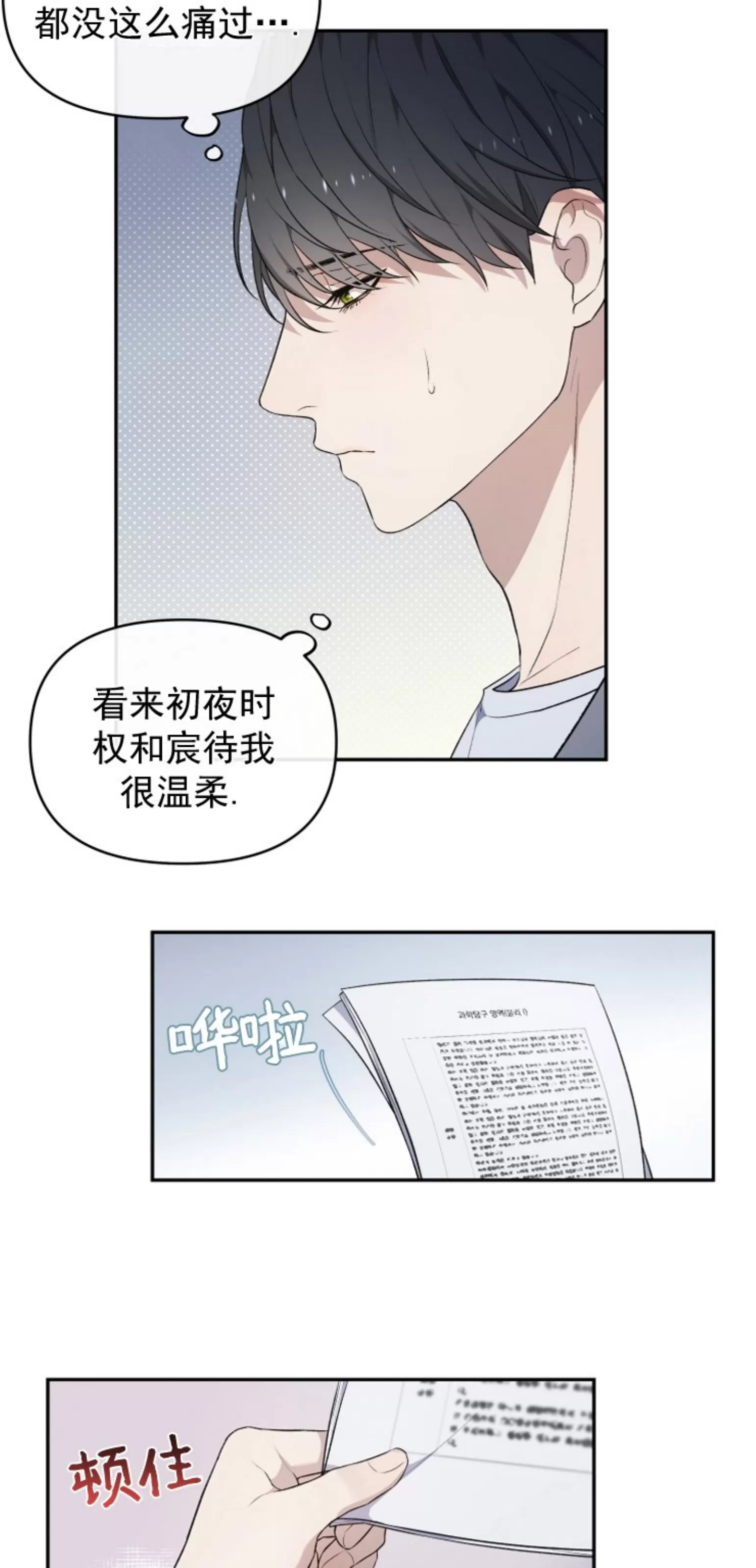 《昏梦/魂梦》漫画最新章节第23话免费下拉式在线观看章节第【18】张图片