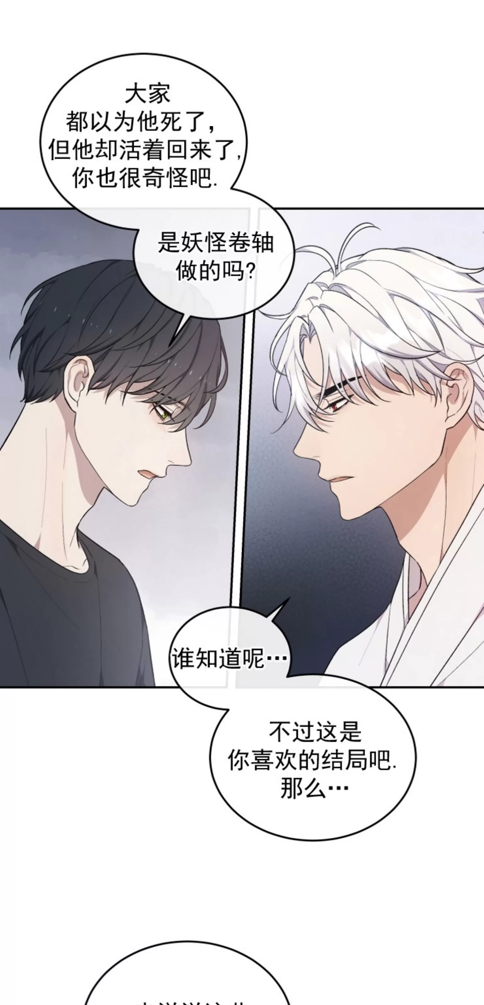 《昏梦/魂梦》漫画最新章节第23话免费下拉式在线观看章节第【47】张图片