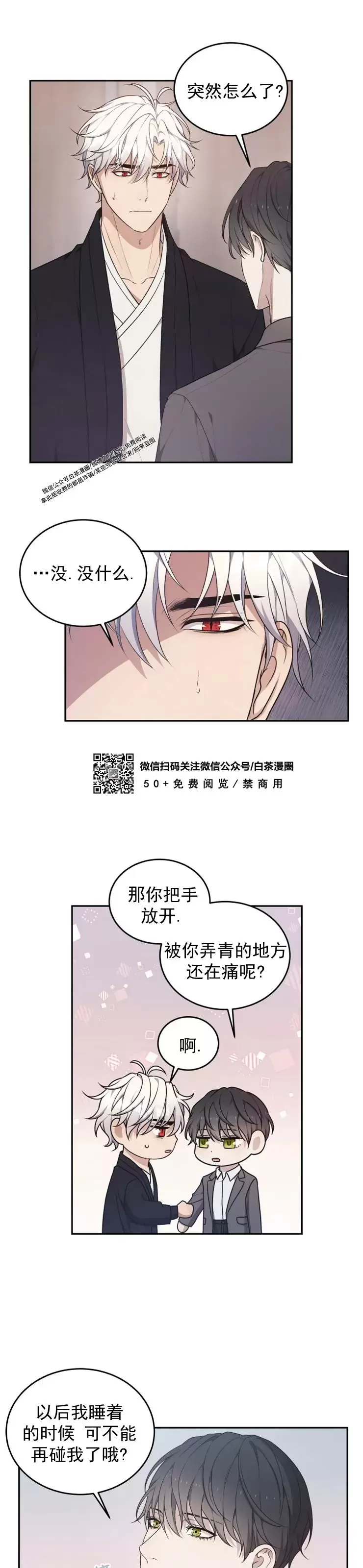 《昏梦/魂梦》漫画最新章节第24话免费下拉式在线观看章节第【28】张图片