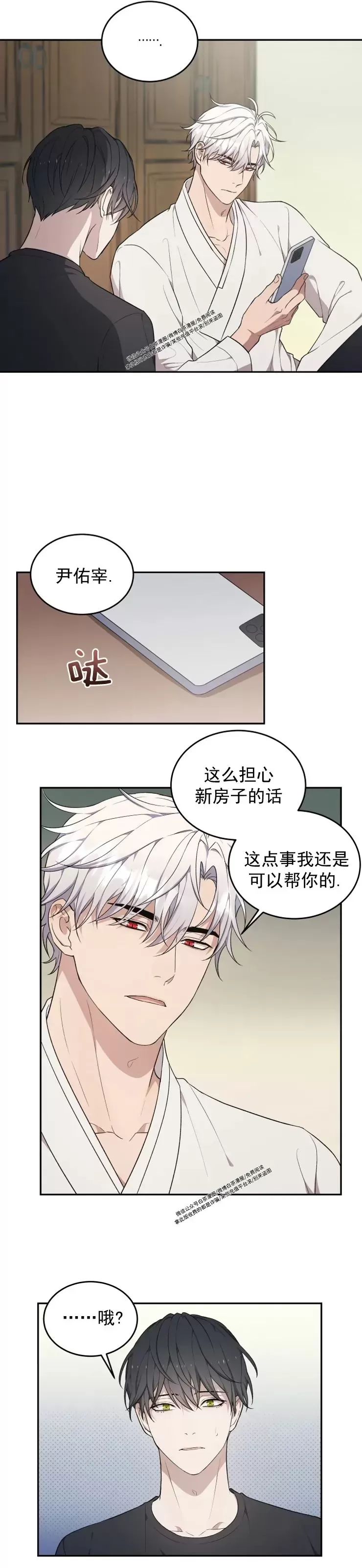 《昏梦/魂梦》漫画最新章节第24话免费下拉式在线观看章节第【13】张图片