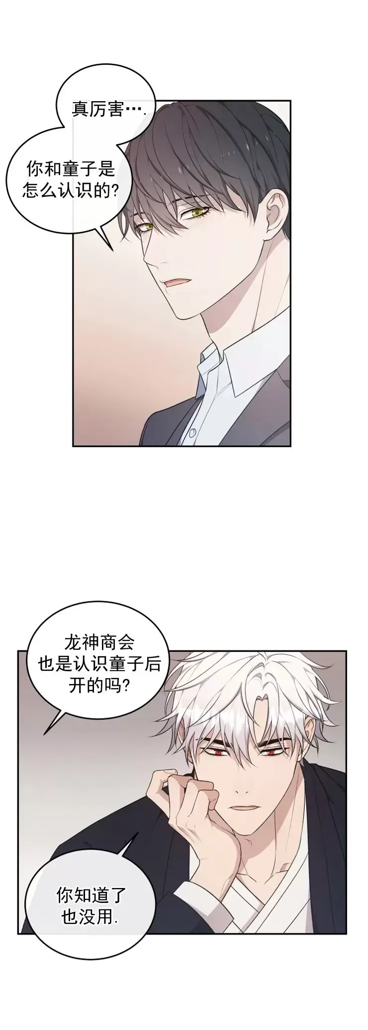 《昏梦/魂梦》漫画最新章节第24话免费下拉式在线观看章节第【21】张图片