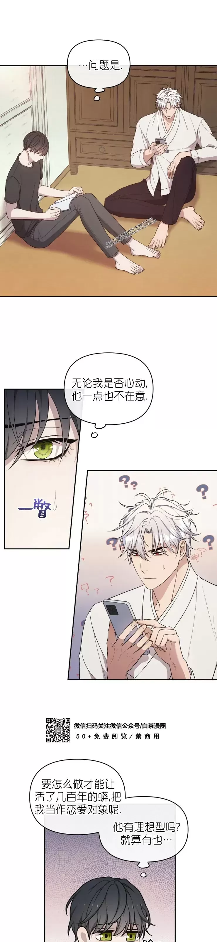 《昏梦/魂梦》漫画最新章节第24话免费下拉式在线观看章节第【8】张图片