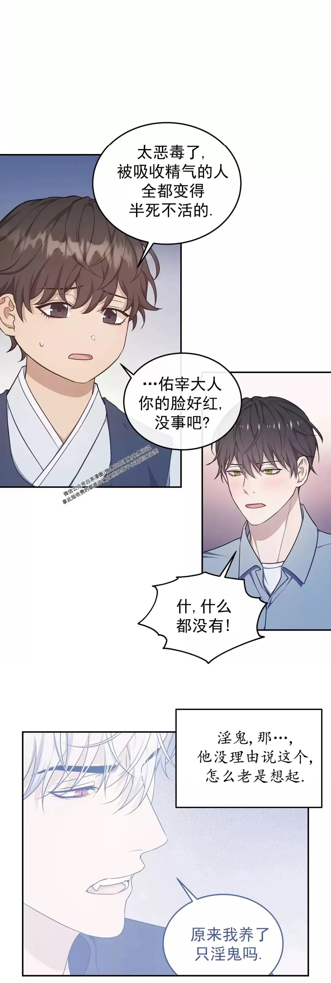 《昏梦/魂梦》漫画最新章节第27话免费下拉式在线观看章节第【29】张图片