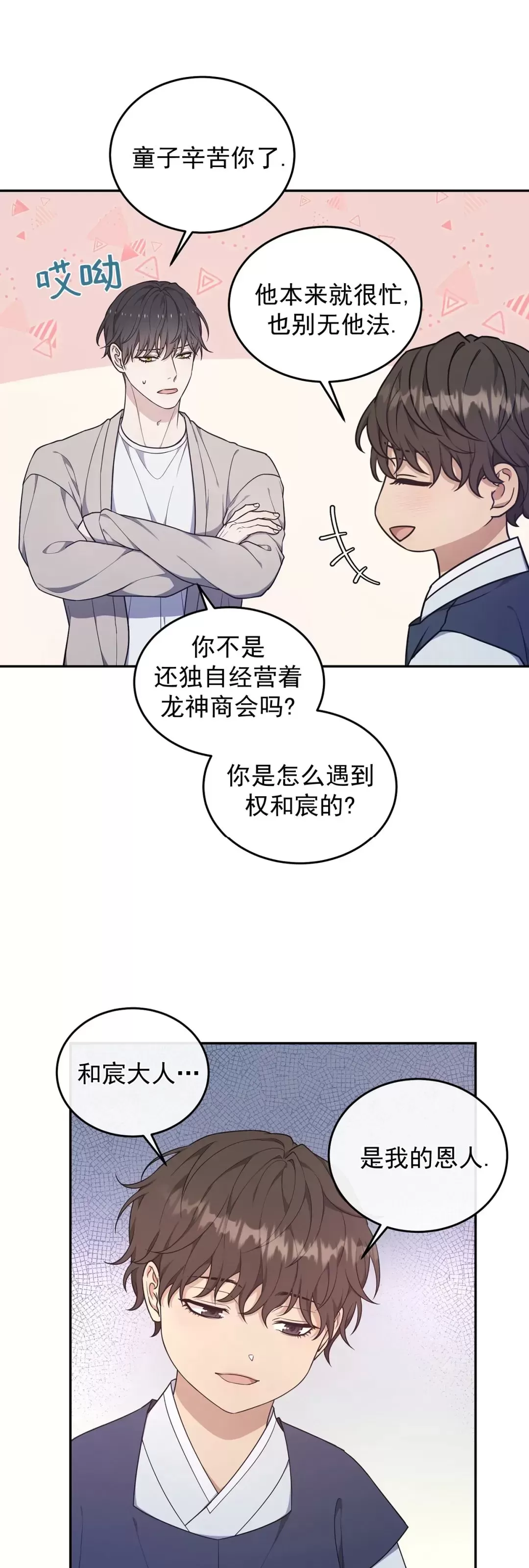 《昏梦/魂梦》漫画最新章节第28话免费下拉式在线观看章节第【24】张图片