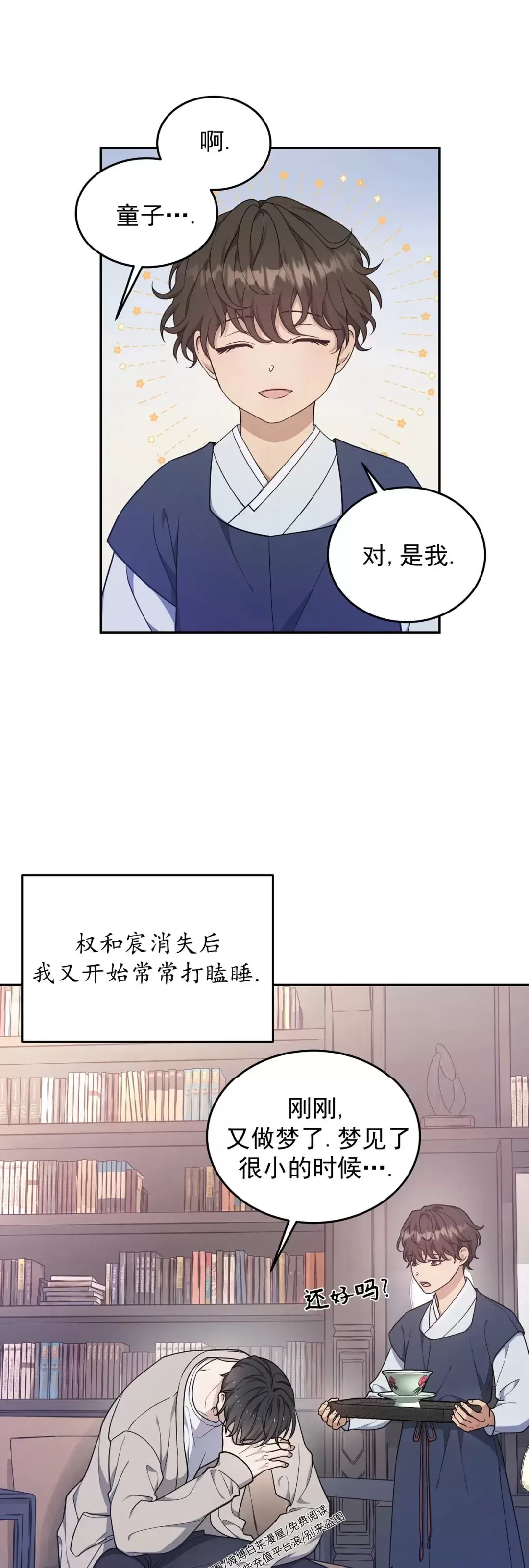 《昏梦/魂梦》漫画最新章节第28话免费下拉式在线观看章节第【15】张图片