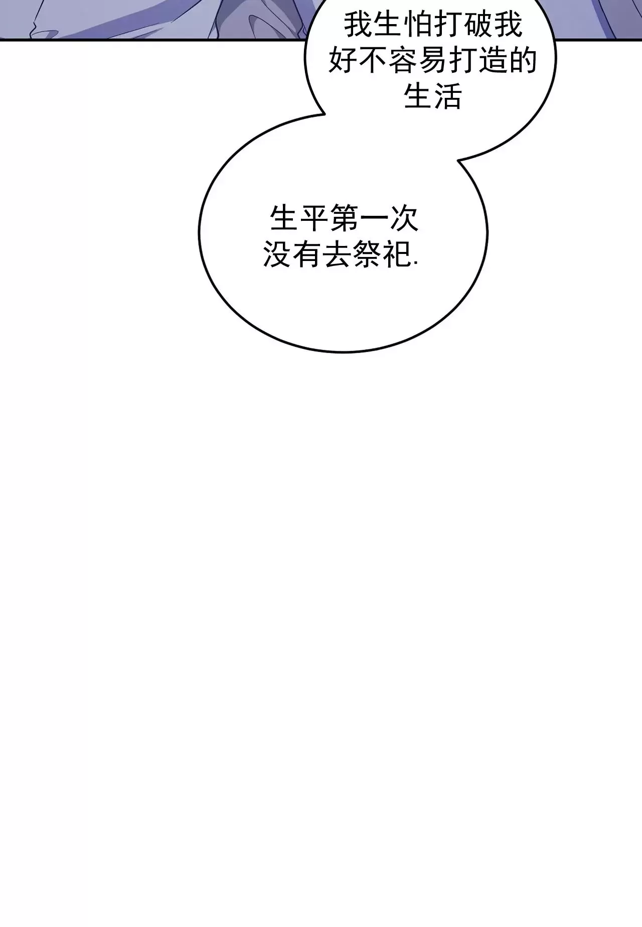 《昏梦/魂梦》漫画最新章节第31话免费下拉式在线观看章节第【40】张图片