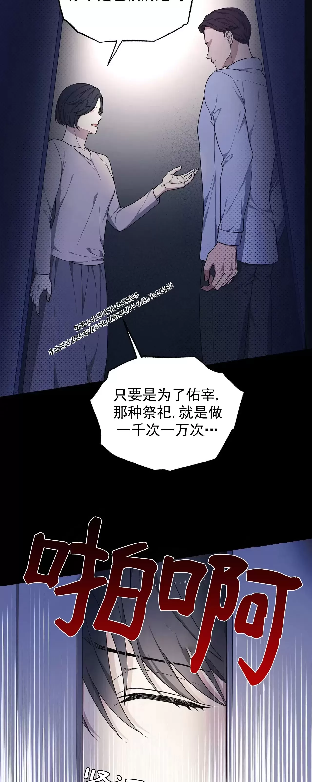 《昏梦/魂梦》漫画最新章节第31话免费下拉式在线观看章节第【23】张图片