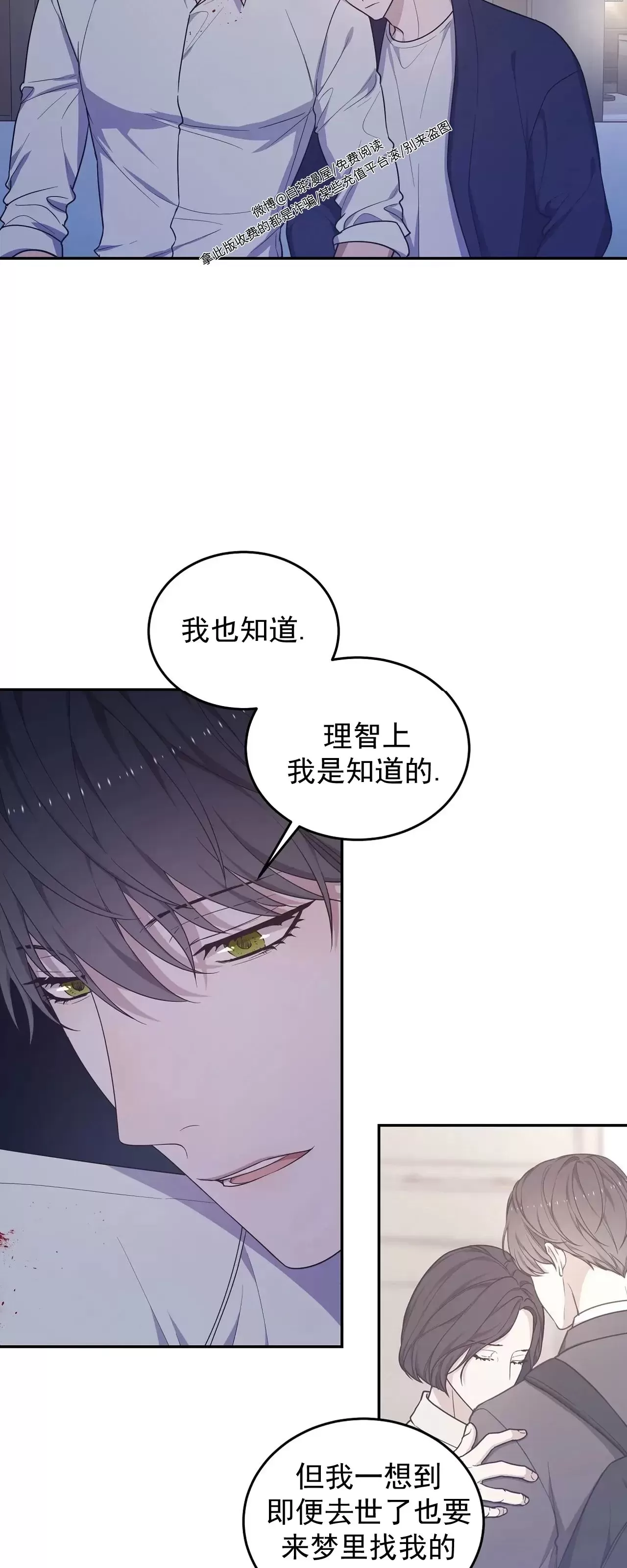 《昏梦/魂梦》漫画最新章节第31话免费下拉式在线观看章节第【42】张图片