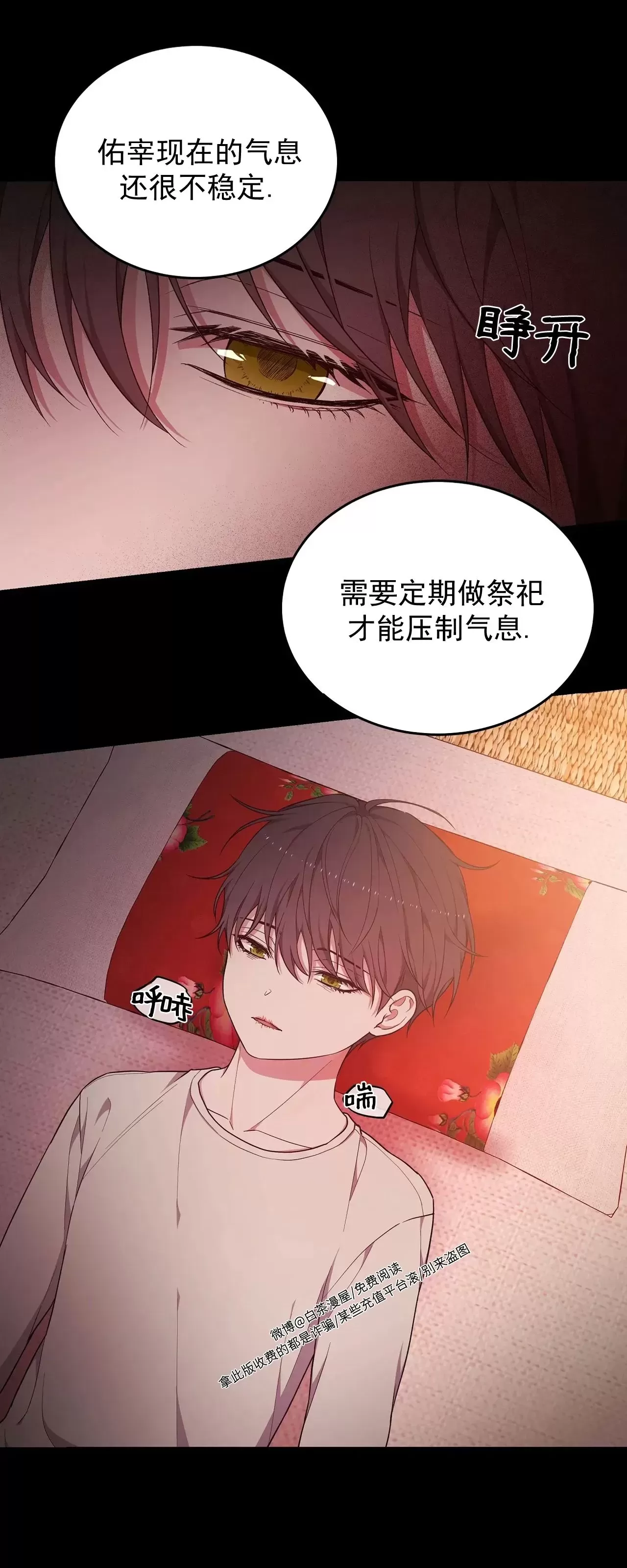 《昏梦/魂梦》漫画最新章节第31话免费下拉式在线观看章节第【16】张图片