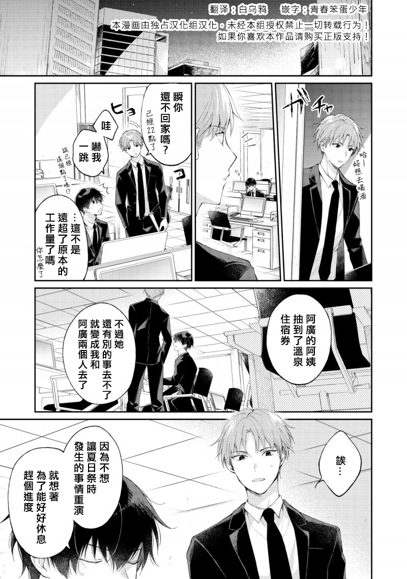 《我会让你喜欢上我的！》漫画最新章节第3.1话免费下拉式在线观看章节第【1】张图片