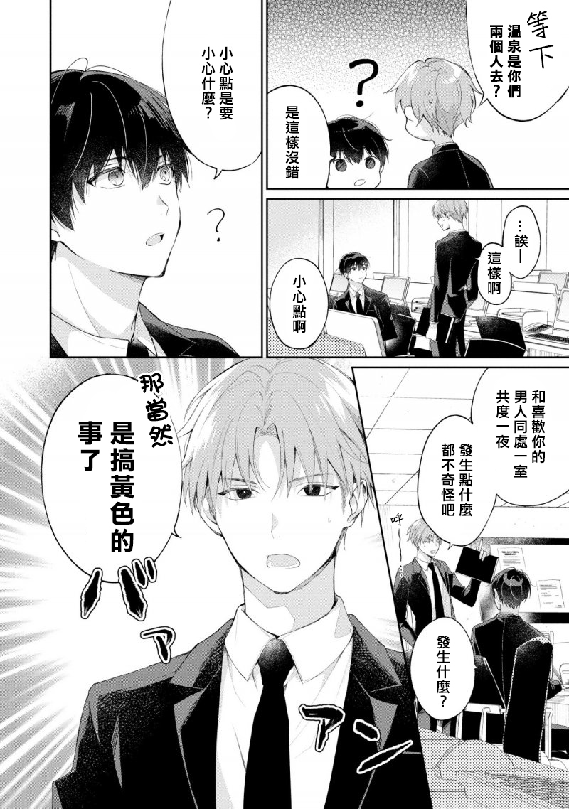 《我会让你喜欢上我的！》漫画最新章节第3.1话免费下拉式在线观看章节第【2】张图片