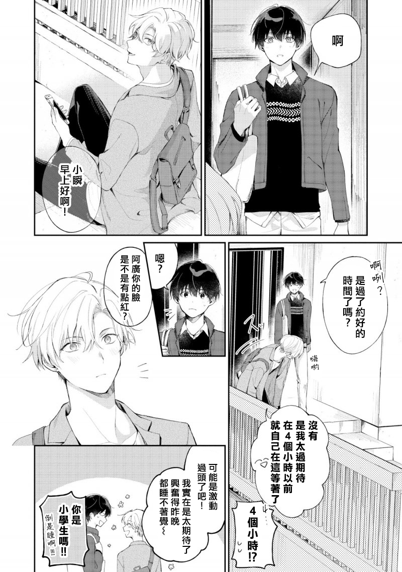 《我会让你喜欢上我的！》漫画最新章节第3.1话免费下拉式在线观看章节第【4】张图片