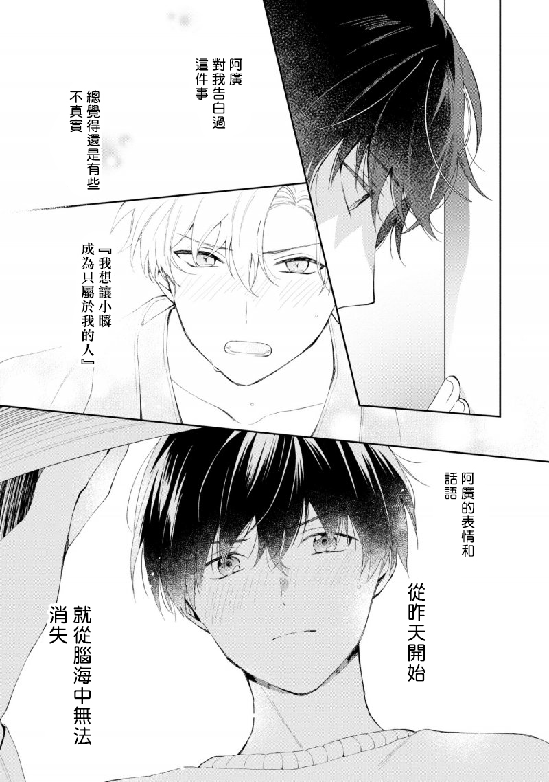 《我会让你喜欢上我的！》漫画最新章节第3.2话免费下拉式在线观看章节第【12】张图片