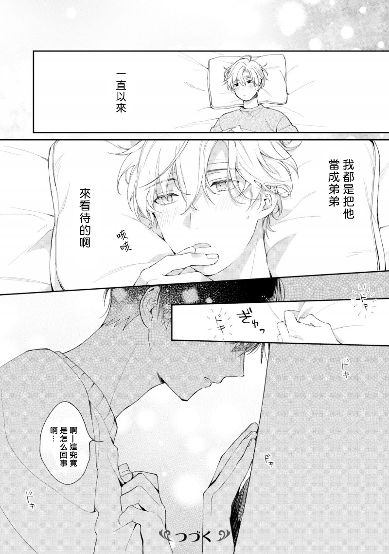 《我会让你喜欢上我的！》漫画最新章节第3.2话免费下拉式在线观看章节第【13】张图片