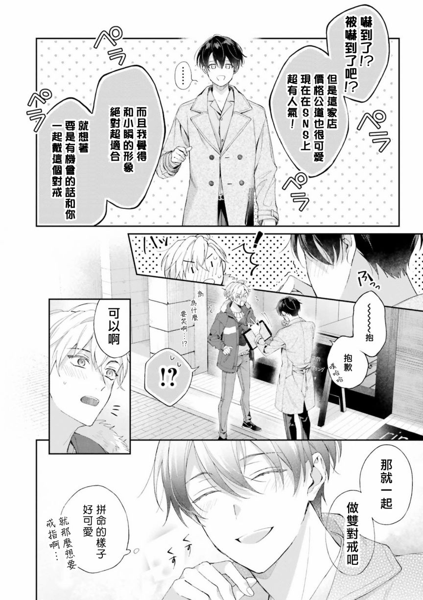 《我会让你喜欢上我的！》漫画最新章节第06话免费下拉式在线观看章节第【11】张图片