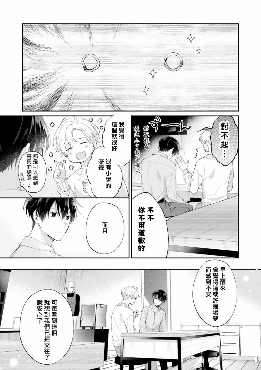 《我会让你喜欢上我的！》漫画最新章节第06话免费下拉式在线观看章节第【13】张图片