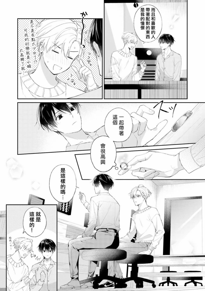 《我会让你喜欢上我的！》漫画最新章节第06话免费下拉式在线观看章节第【14】张图片