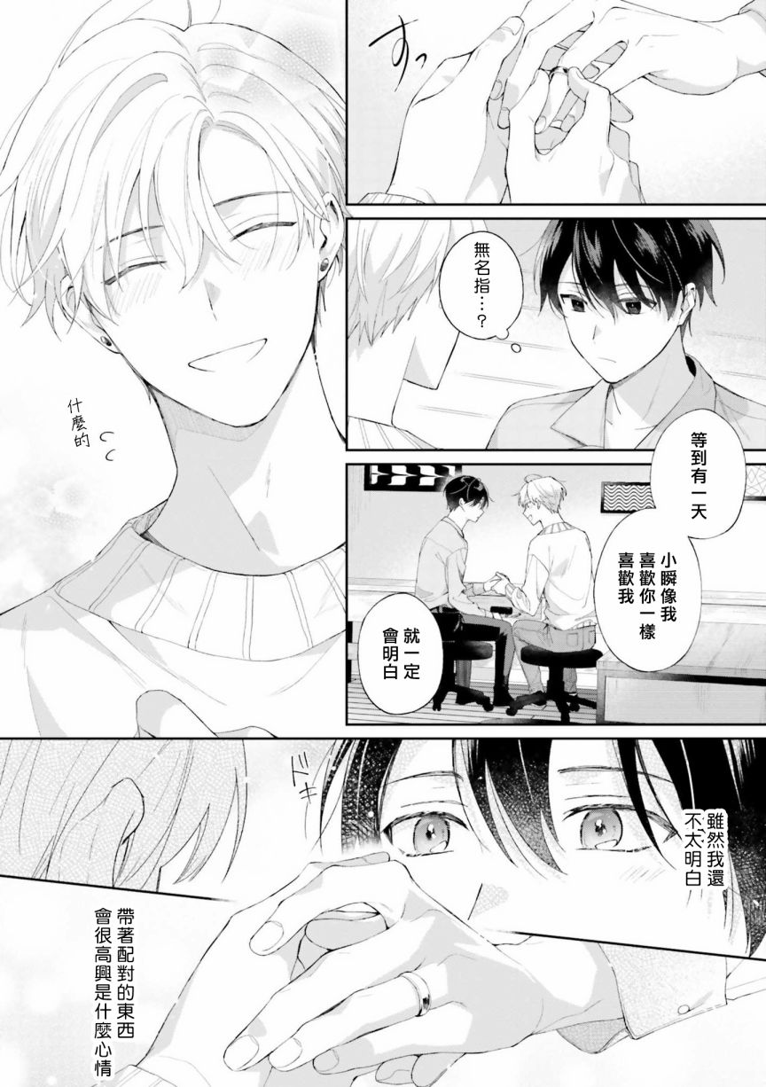 《我会让你喜欢上我的！》漫画最新章节第06话免费下拉式在线观看章节第【15】张图片