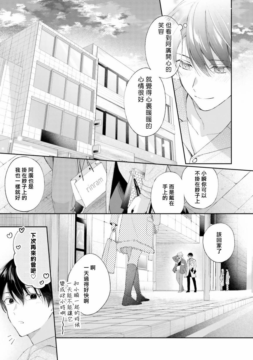 《我会让你喜欢上我的！》漫画最新章节第06话免费下拉式在线观看章节第【16】张图片