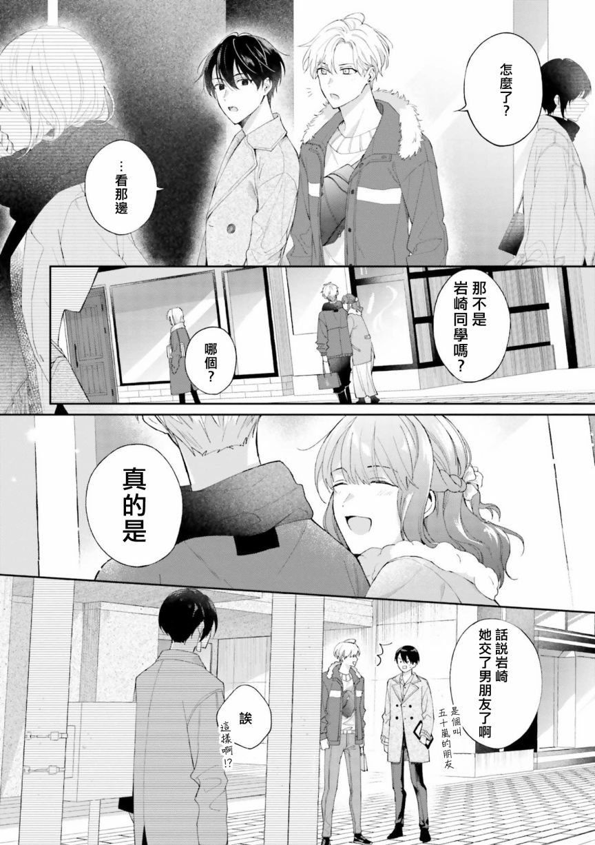 《我会让你喜欢上我的！》漫画最新章节第06话免费下拉式在线观看章节第【17】张图片