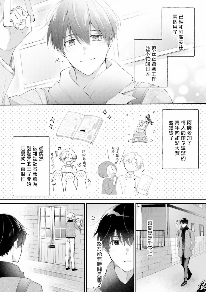 《我会让你喜欢上我的！》漫画最新章节第06话免费下拉式在线观看章节第【3】张图片