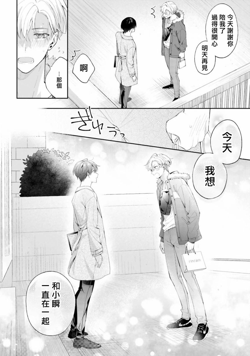 《我会让你喜欢上我的！》漫画最新章节第06话免费下拉式在线观看章节第【21】张图片