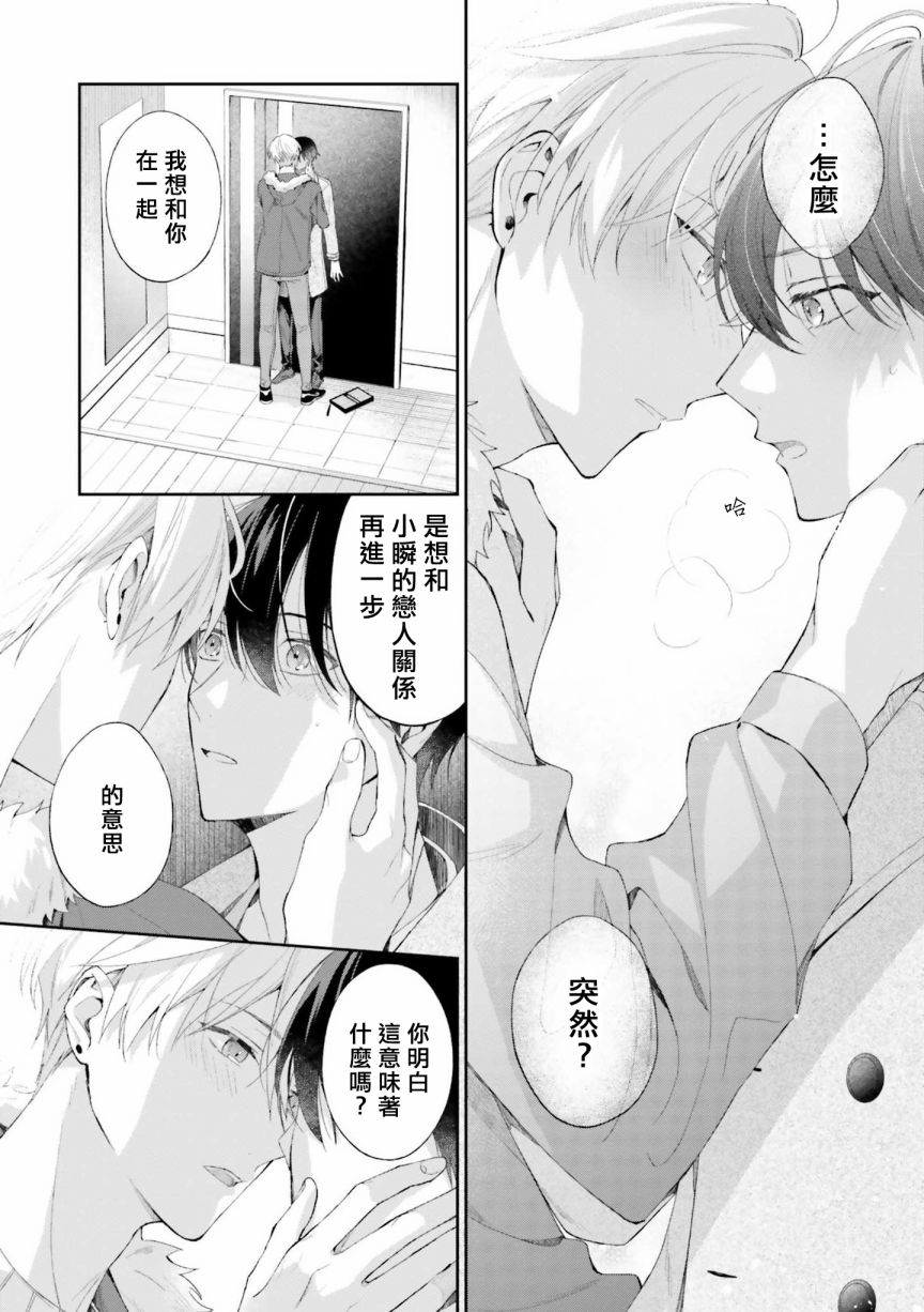 《我会让你喜欢上我的！》漫画最新章节第06话免费下拉式在线观看章节第【25】张图片