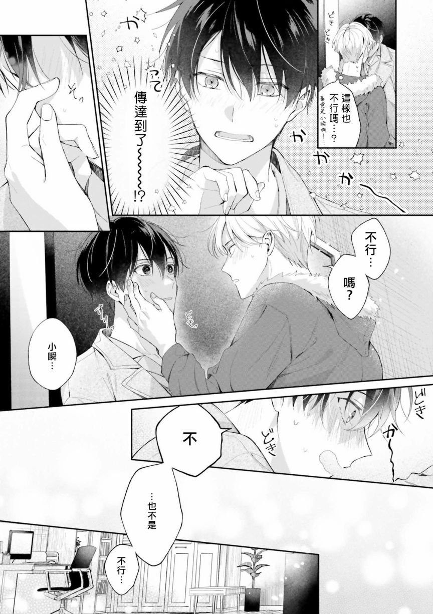 《我会让你喜欢上我的！》漫画最新章节第06话免费下拉式在线观看章节第【26】张图片