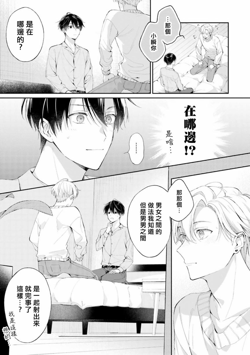 《我会让你喜欢上我的！》漫画最新章节第06话免费下拉式在线观看章节第【28】张图片