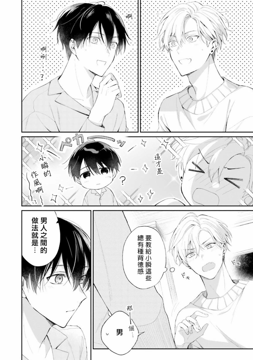 《我会让你喜欢上我的！》漫画最新章节第06话免费下拉式在线观看章节第【29】张图片