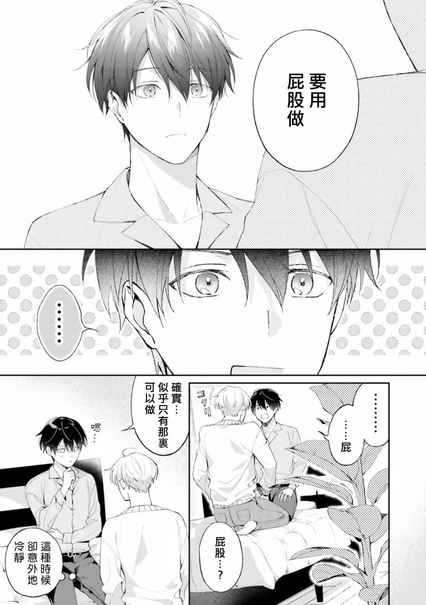 《我会让你喜欢上我的！》漫画最新章节第06话免费下拉式在线观看章节第【30】张图片